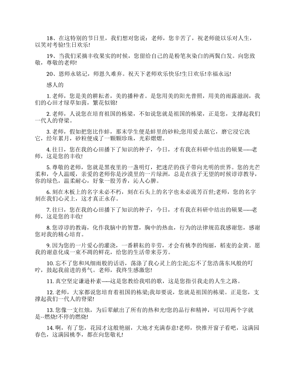 关于老师的赠言书签_第2页