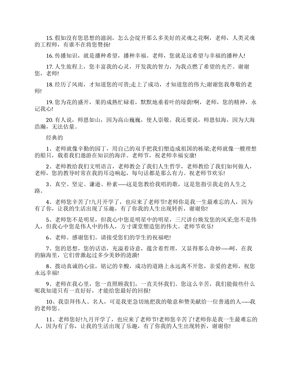 关于老师的赠言书签_第3页