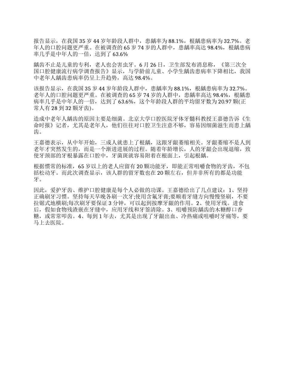 关于老年健康调查报告_第1页