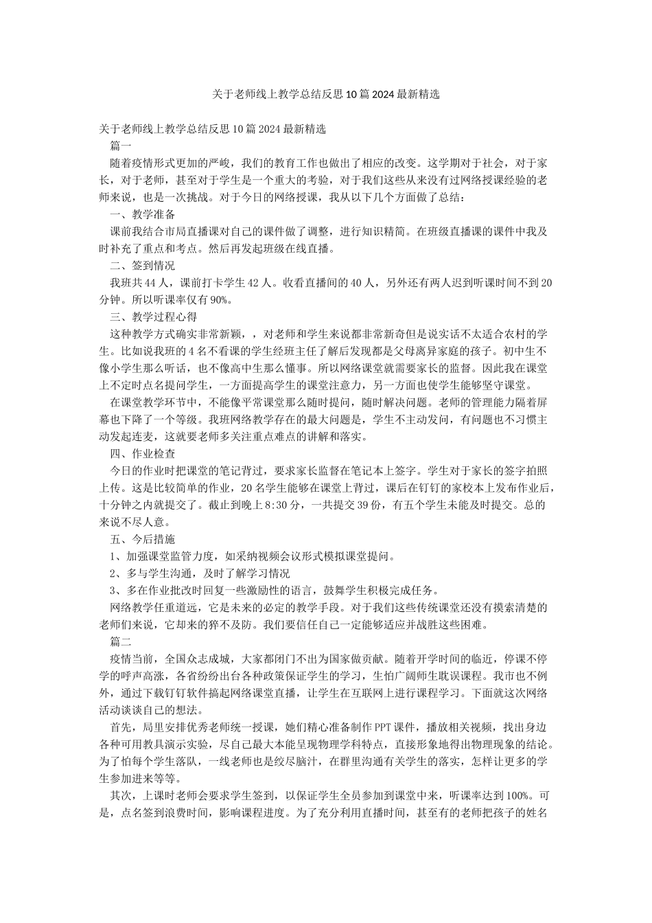 关于老师线上教学总结反思10篇2024最新精选_第1页