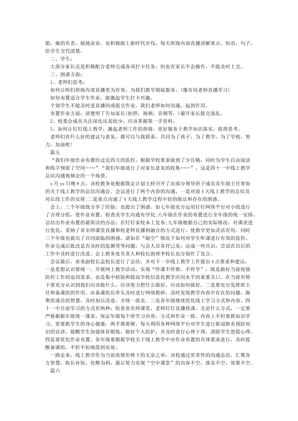 关于老师线上教学总结反思10篇2024最新精选_第3页