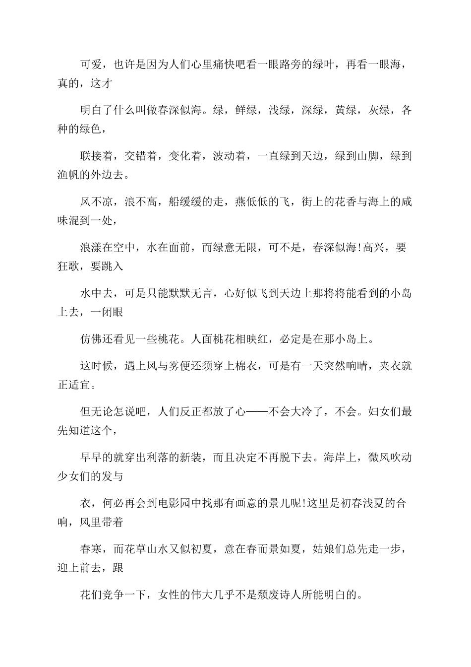 关于老舍描写青岛的散文_第2页