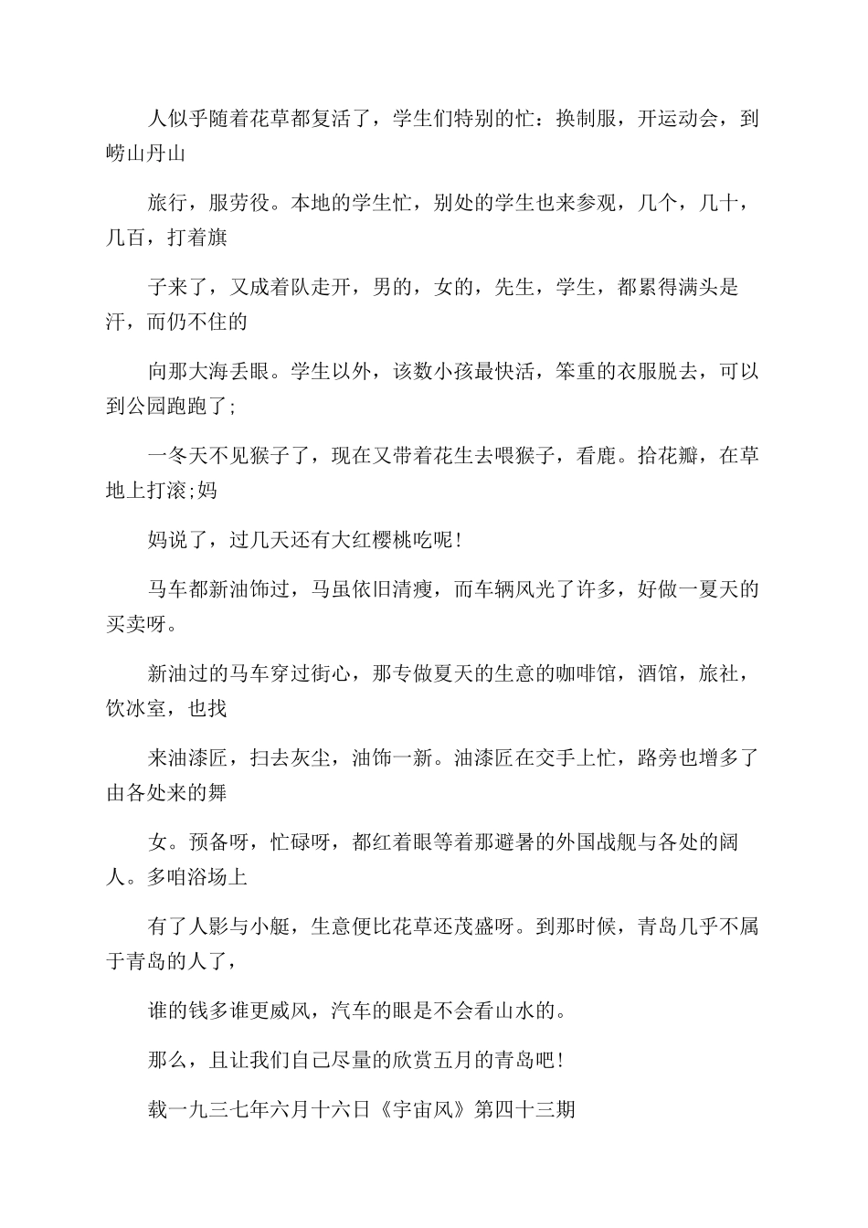 关于老舍描写青岛的散文_第3页