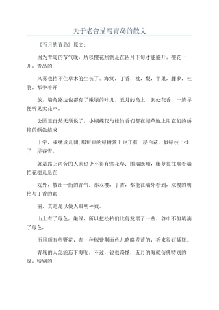 关于老舍描写青岛的散文