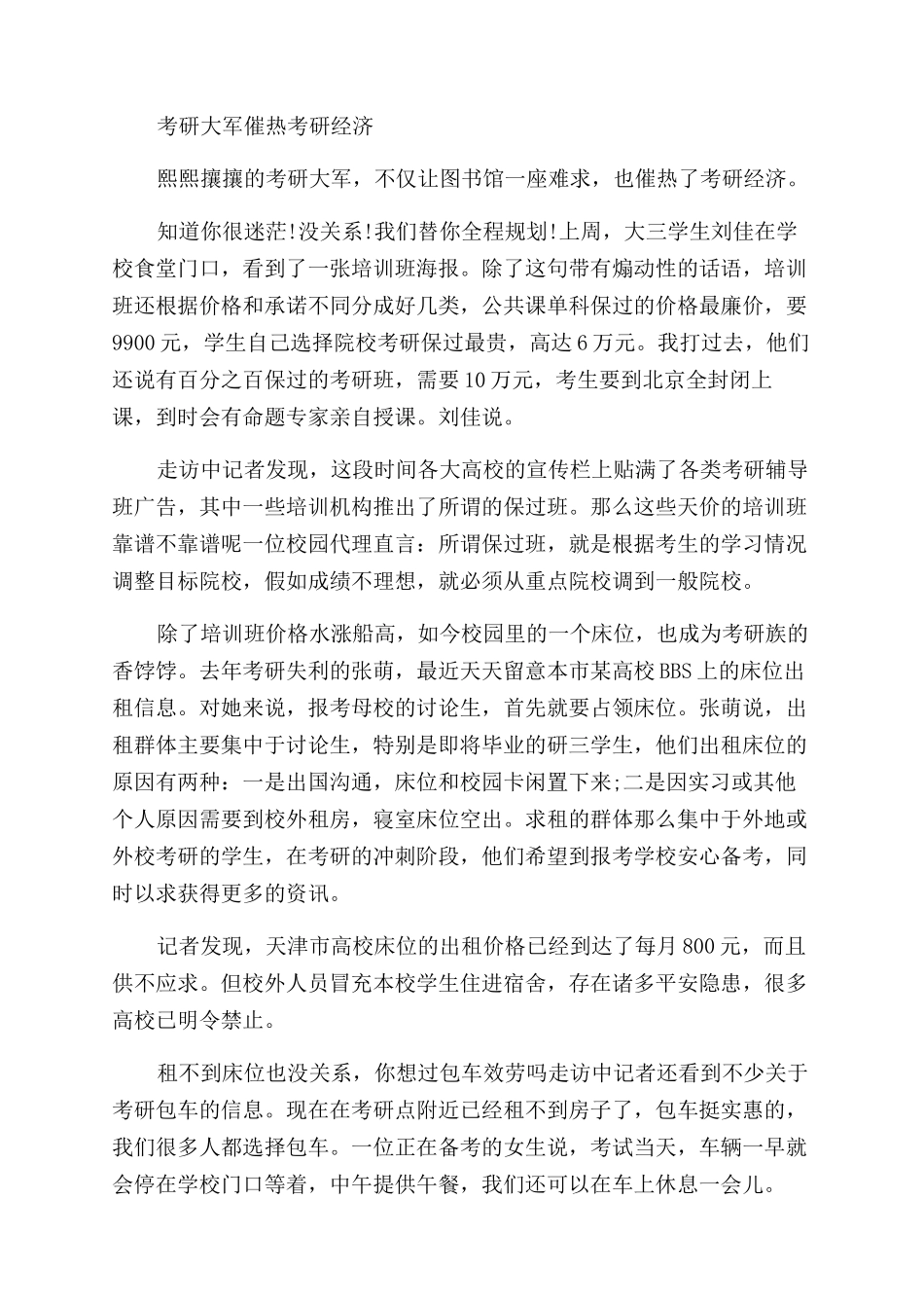 关于考研的励志故事精选_第2页