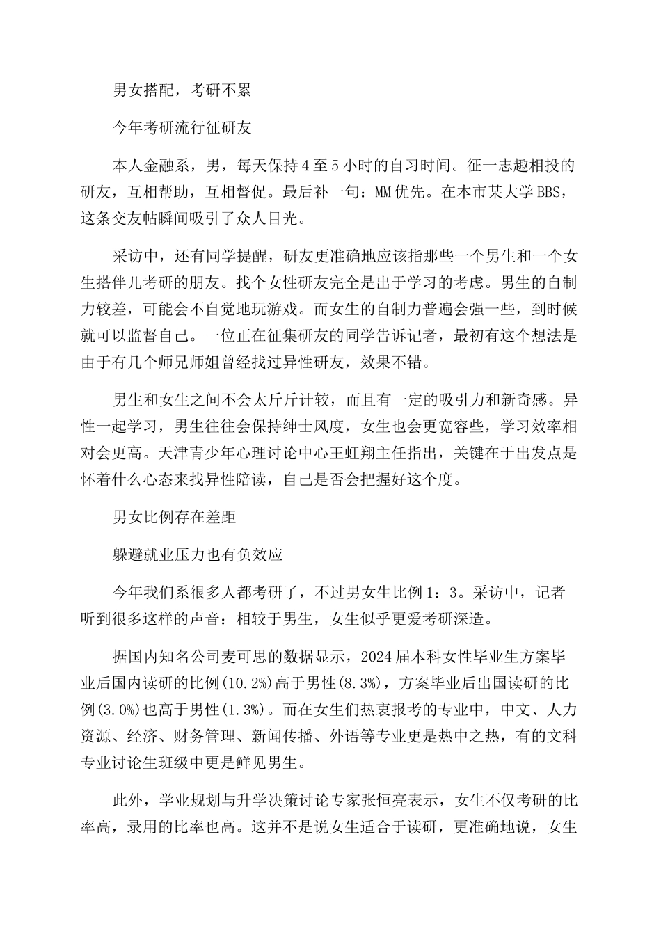 关于考研的励志故事精选_第3页