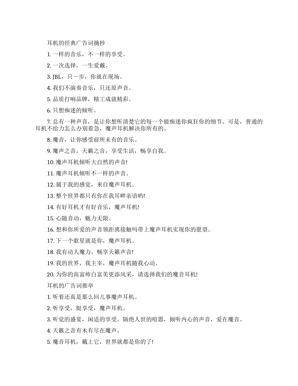 关于耳机的经典广告词大全_第1页