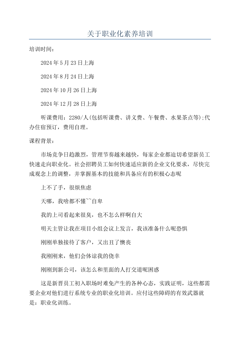 关于职业化素养培训_第1页