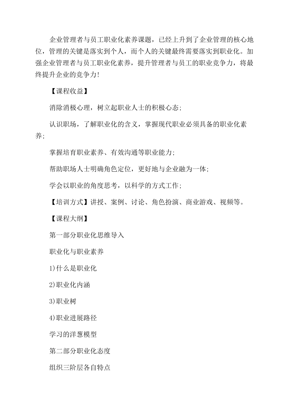 关于职业化素养培训_第2页