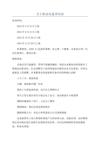 关于职业化素养培训