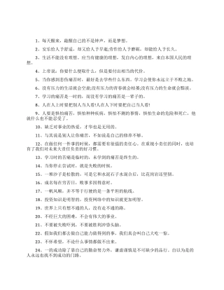 关于职业的格言警句