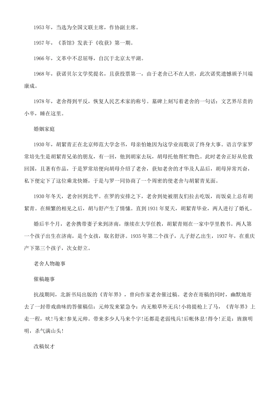 关于老舍的简介资料_第3页