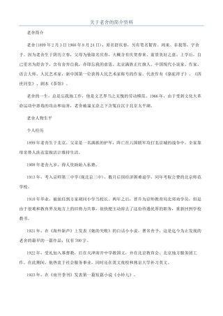 关于老舍的简介资料