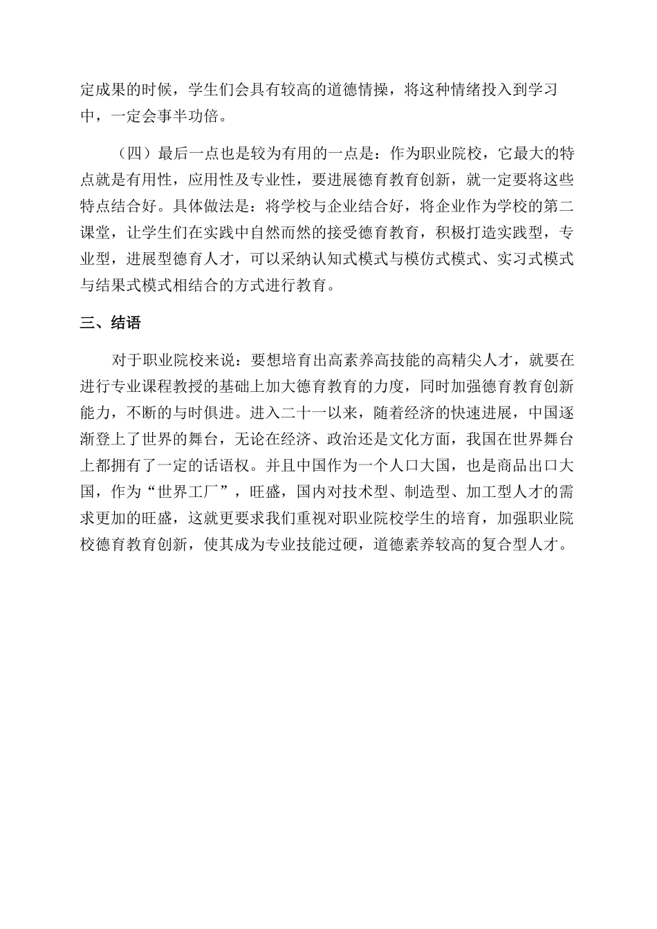 关于职业院校德育创新的理性思考_第2页