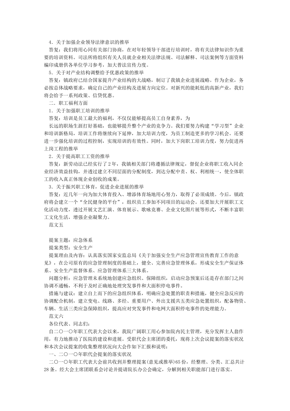 关于职代会提案的范文精选十篇_第3页