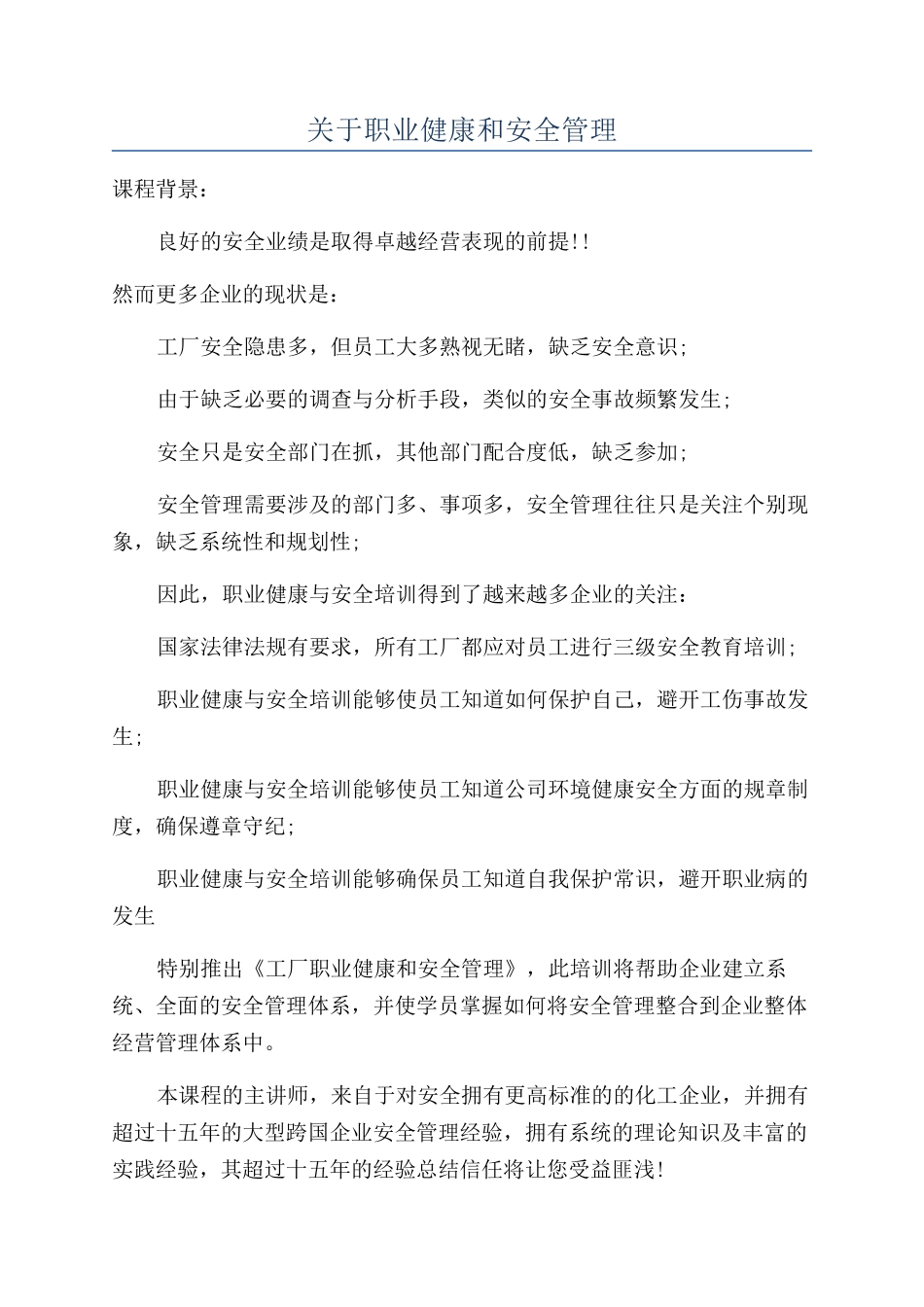 关于职业健康和安全管理_第1页