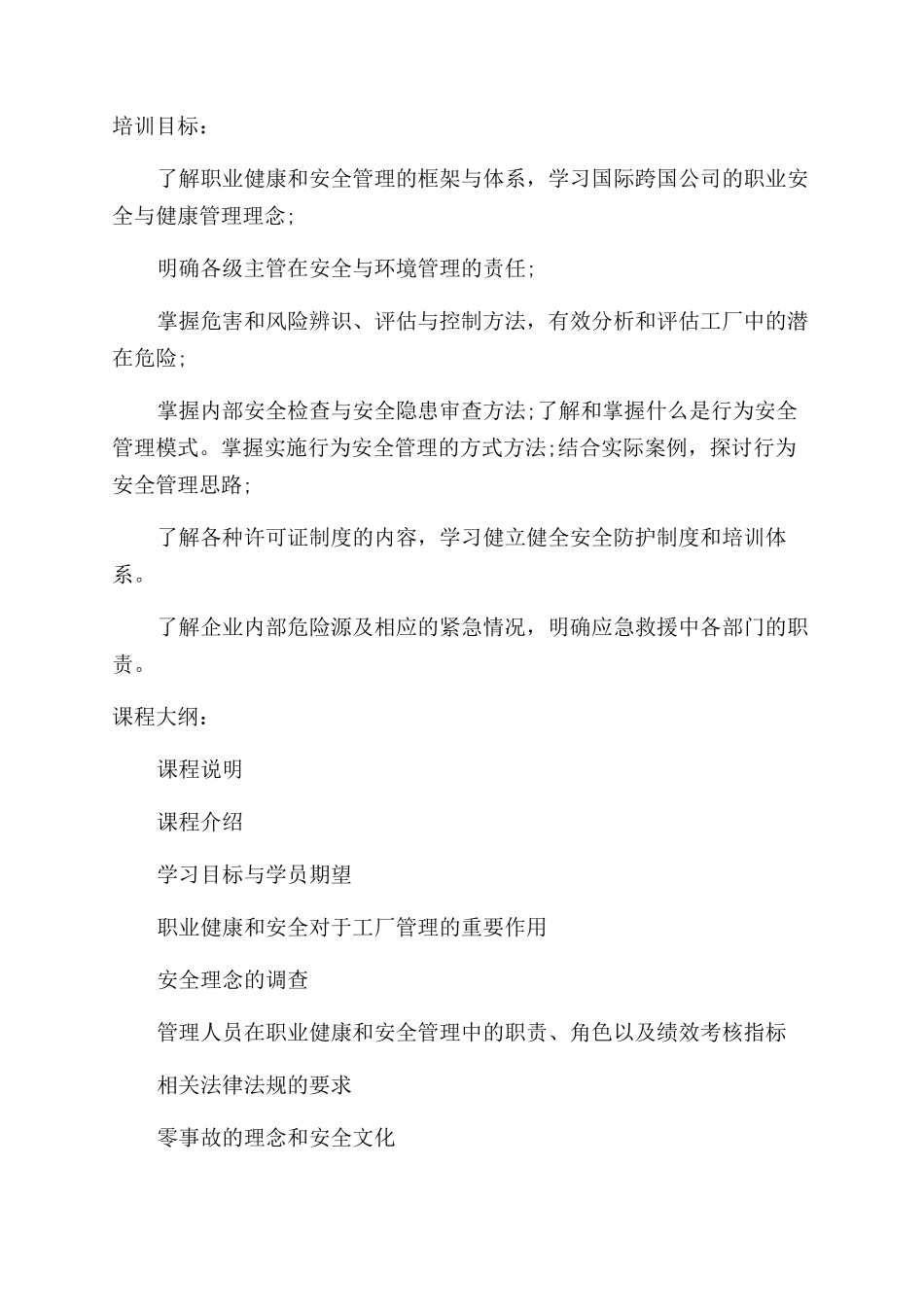 关于职业健康和安全管理_第2页