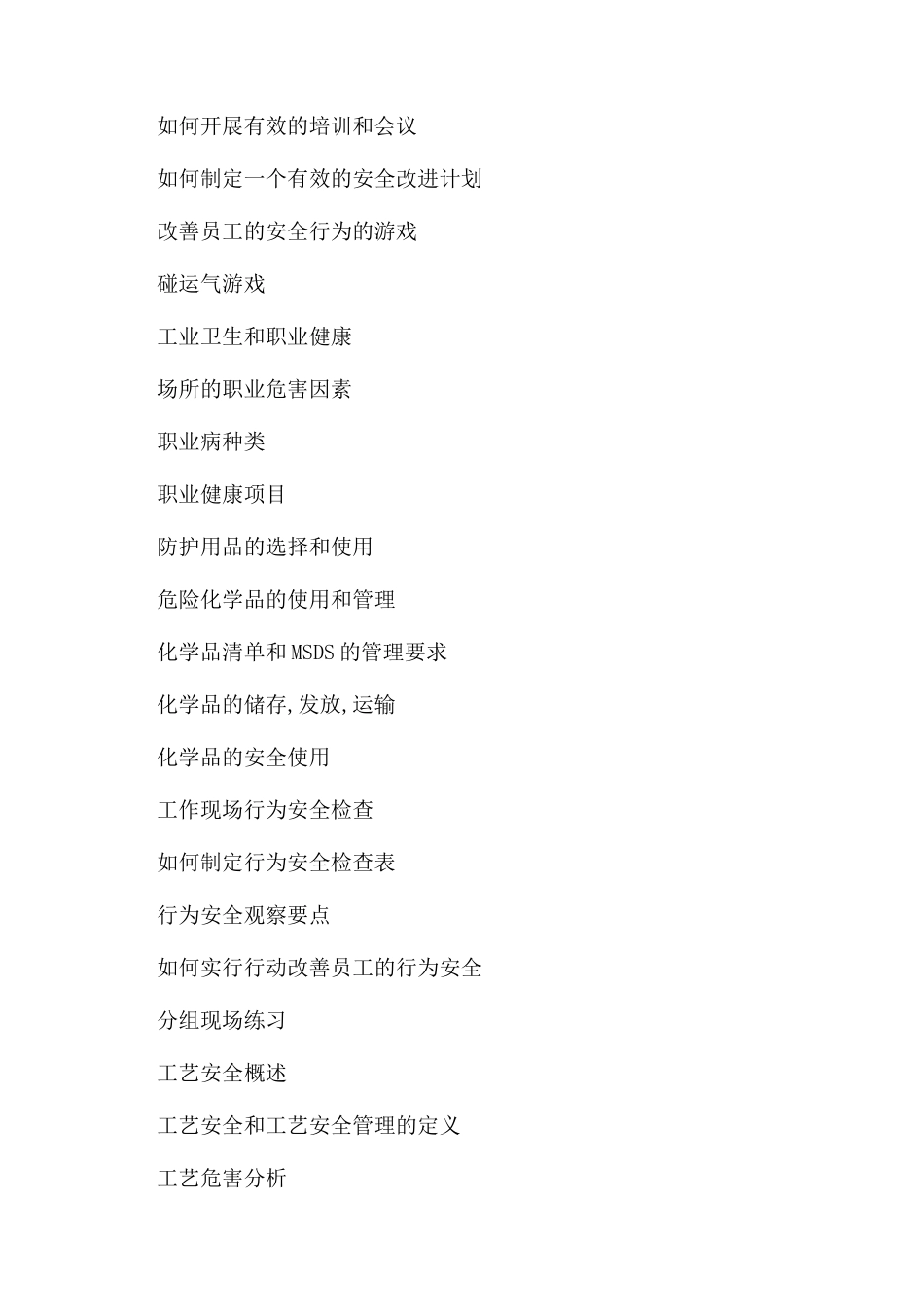 关于职业健康和安全管理_第3页