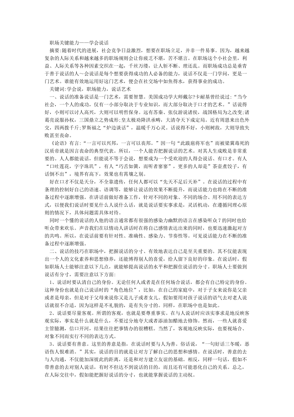 关于职场关键能力的论文参考文献_第2页