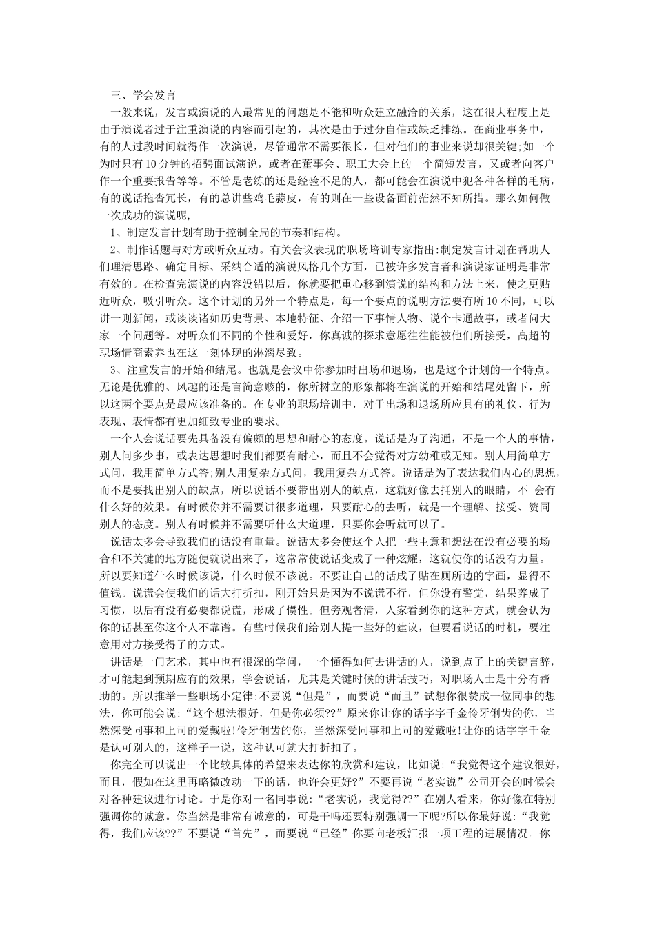 关于职场关键能力的论文参考文献_第3页