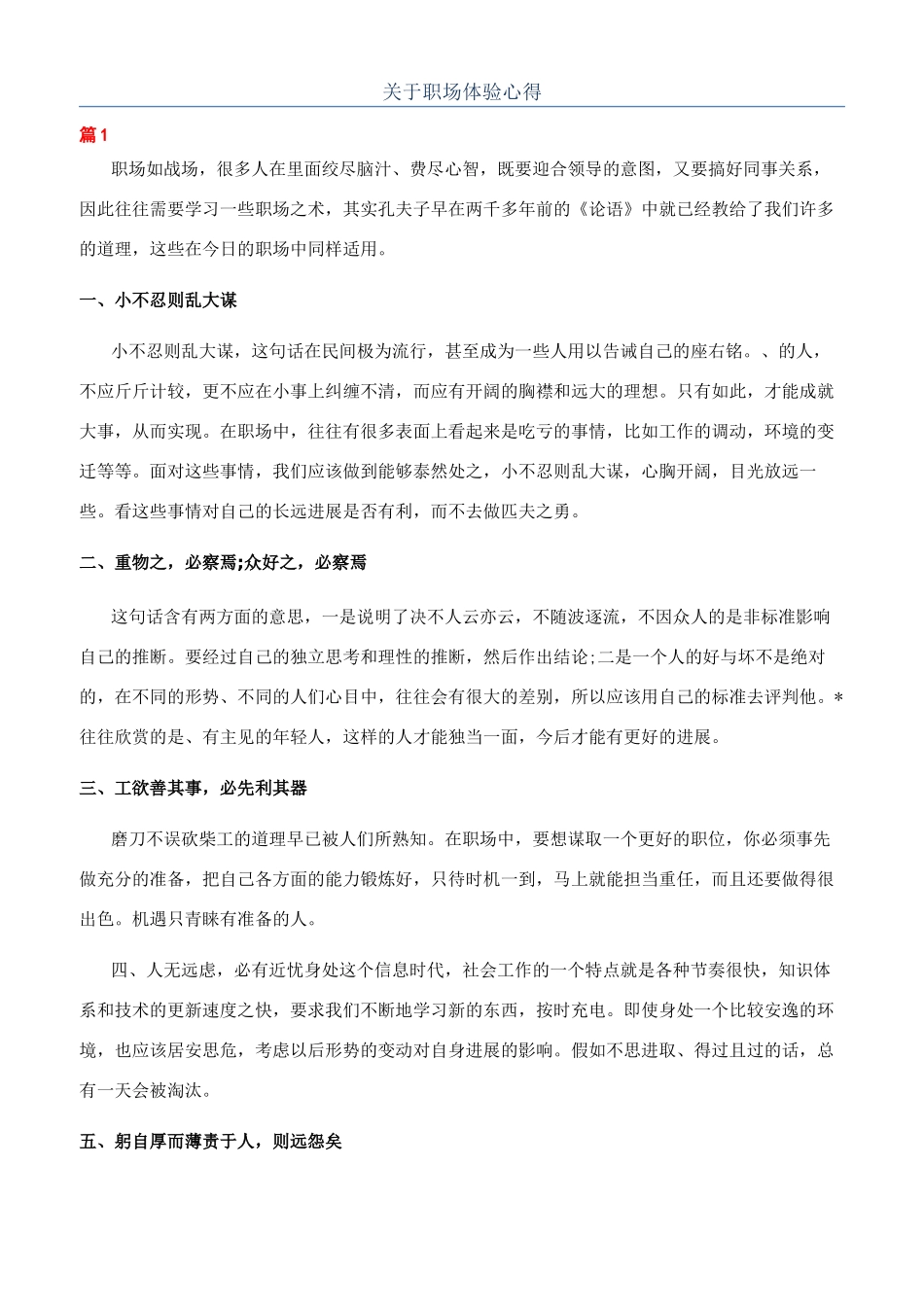 关于职场体验心得_第1页