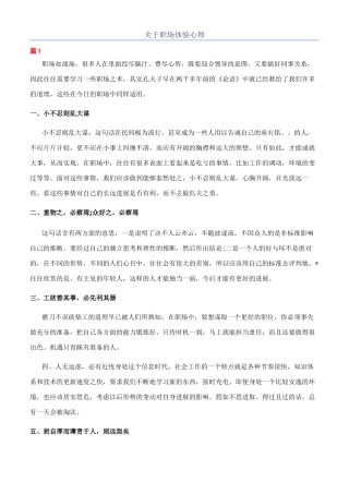 关于职场体验心得