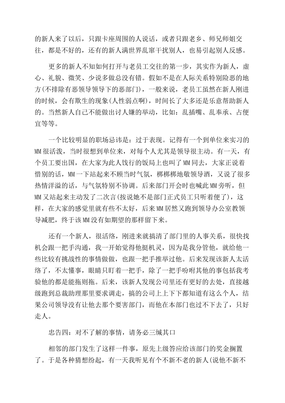 关于职场前辈给职场新人的忠告_第2页