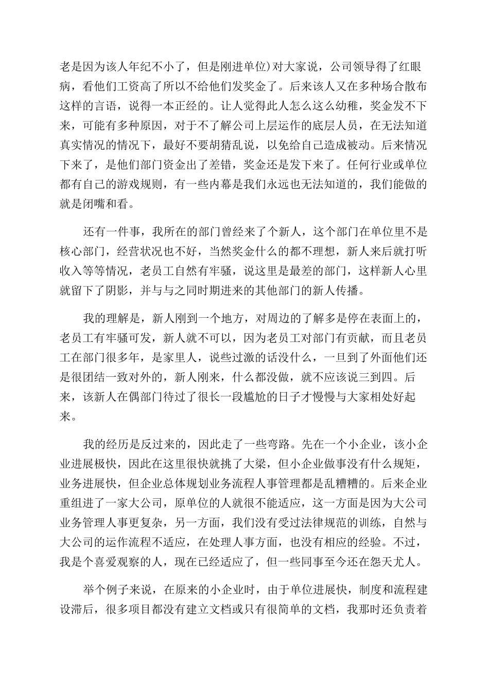 关于职场前辈给职场新人的忠告_第3页