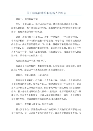 关于职场前辈给职场新人的忠告