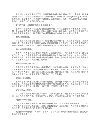 关于职业生涯发展的建议