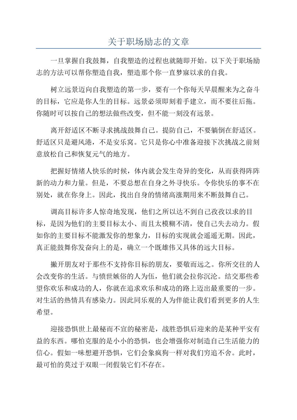 关于职场励志的文章_第1页