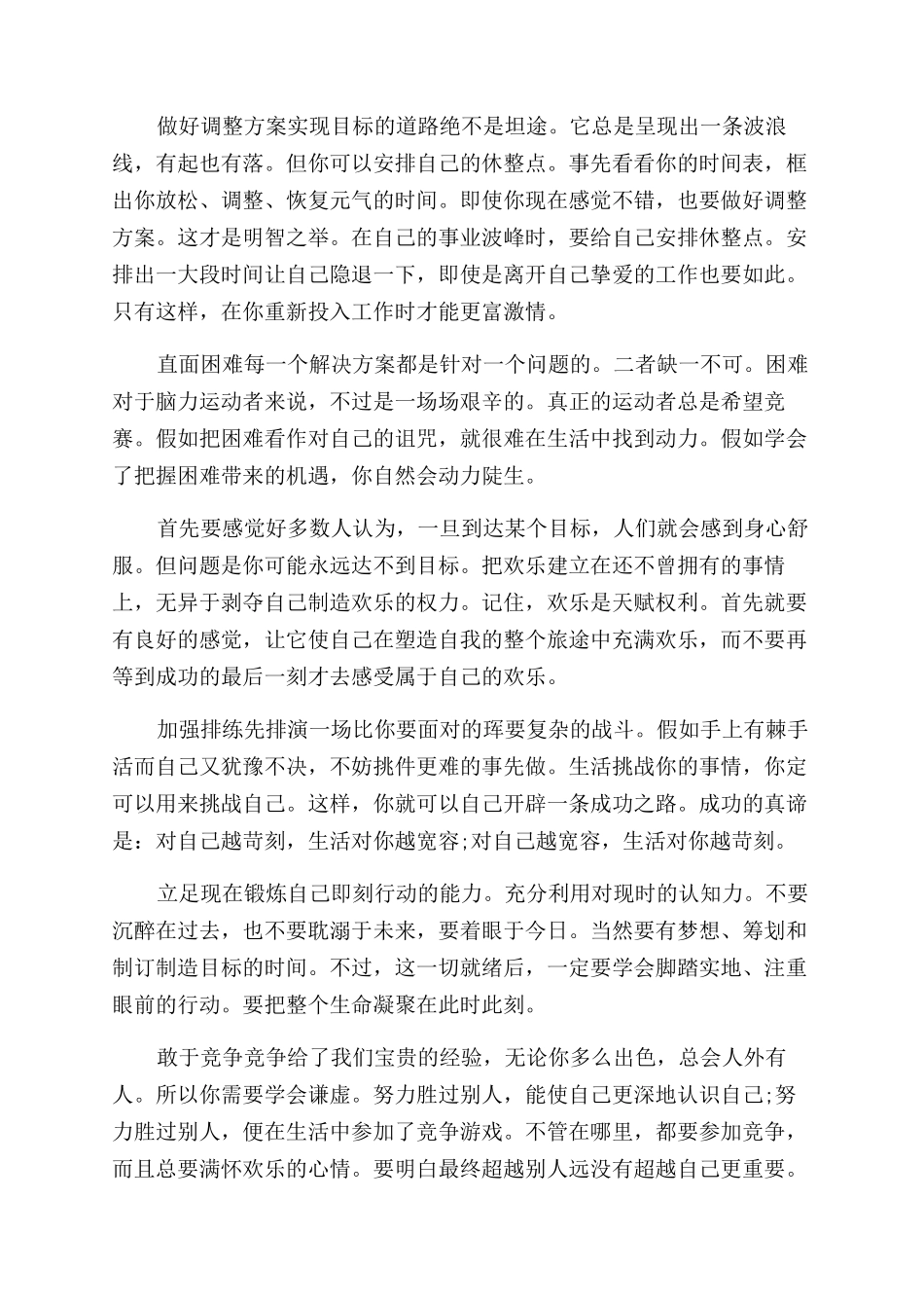 关于职场励志的文章_第2页
