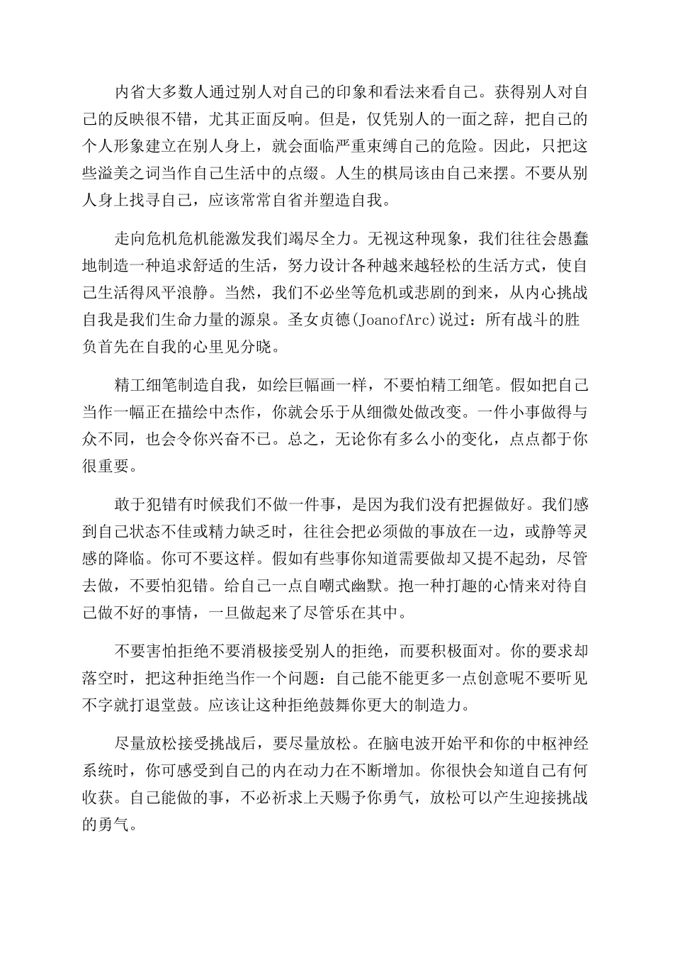 关于职场励志的文章_第3页