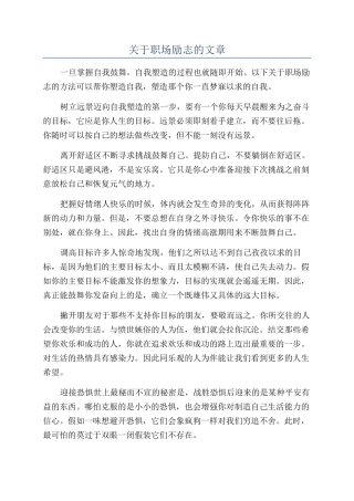 关于职场励志的文章