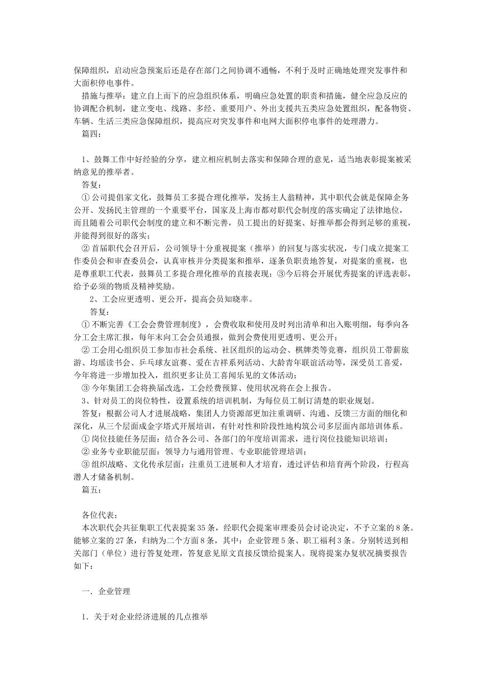 关于职代会提案的范文精选5篇_第3页