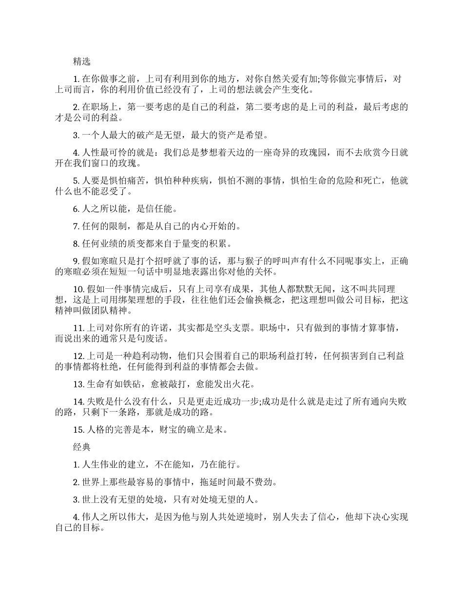 关于职场励志的话语_第1页