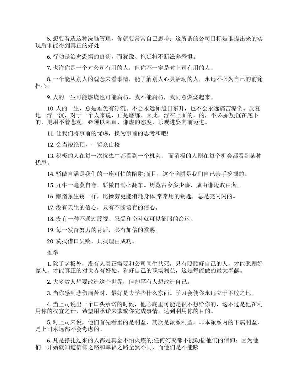 关于职场励志的话语_第2页