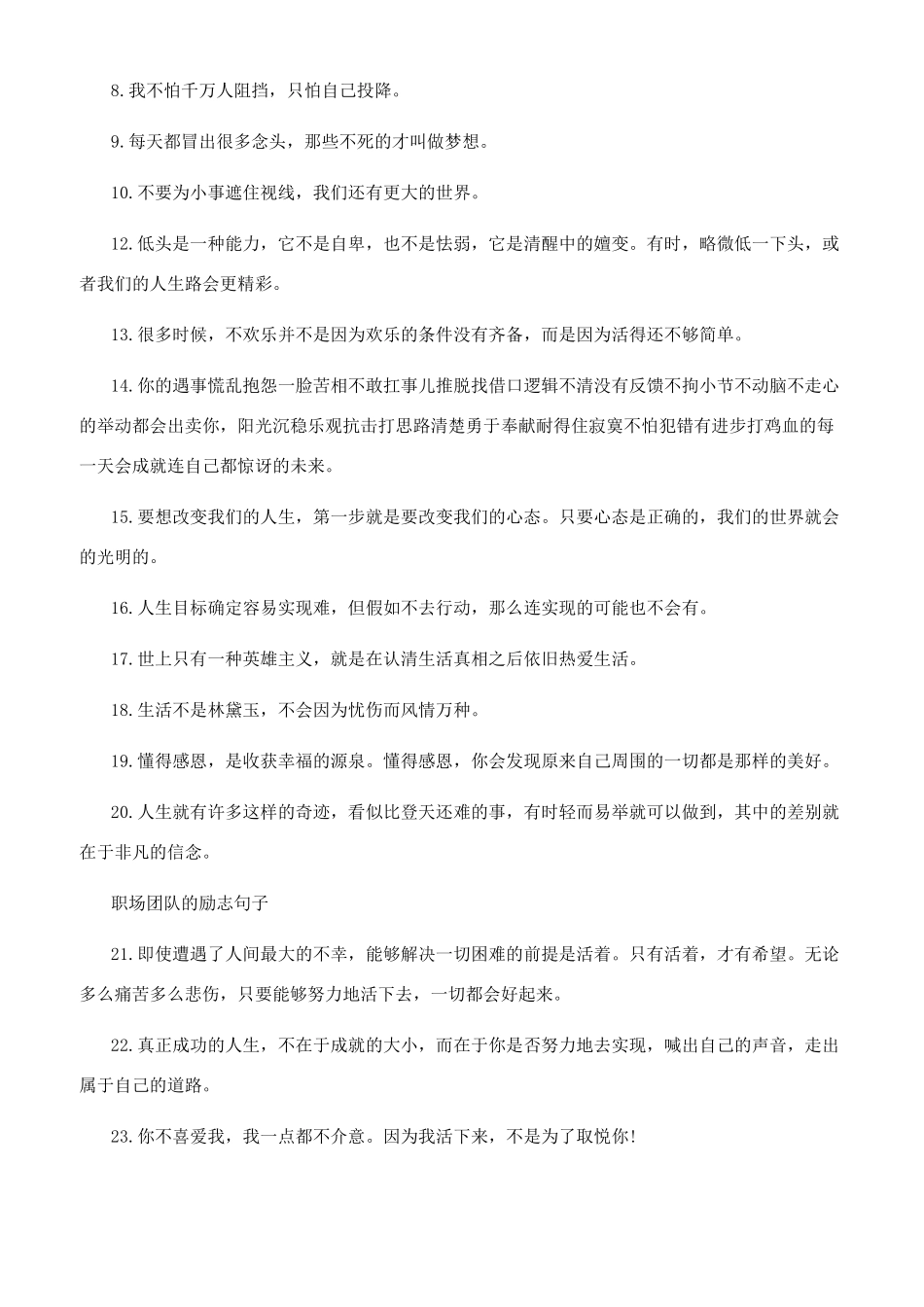 关于职场团队的正能量语录_第2页