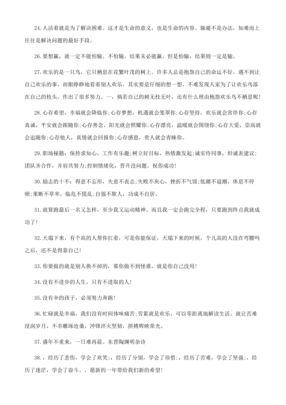 关于职场团队的正能量语录_第3页