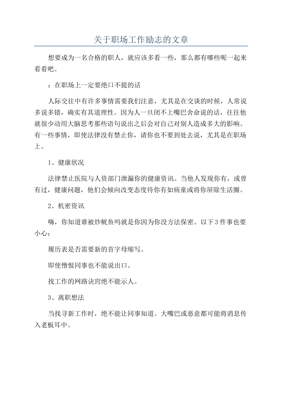 关于职场工作励志的文章_第1页