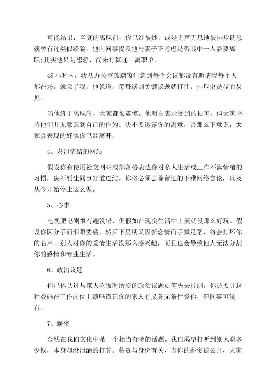 关于职场工作励志的文章_第2页