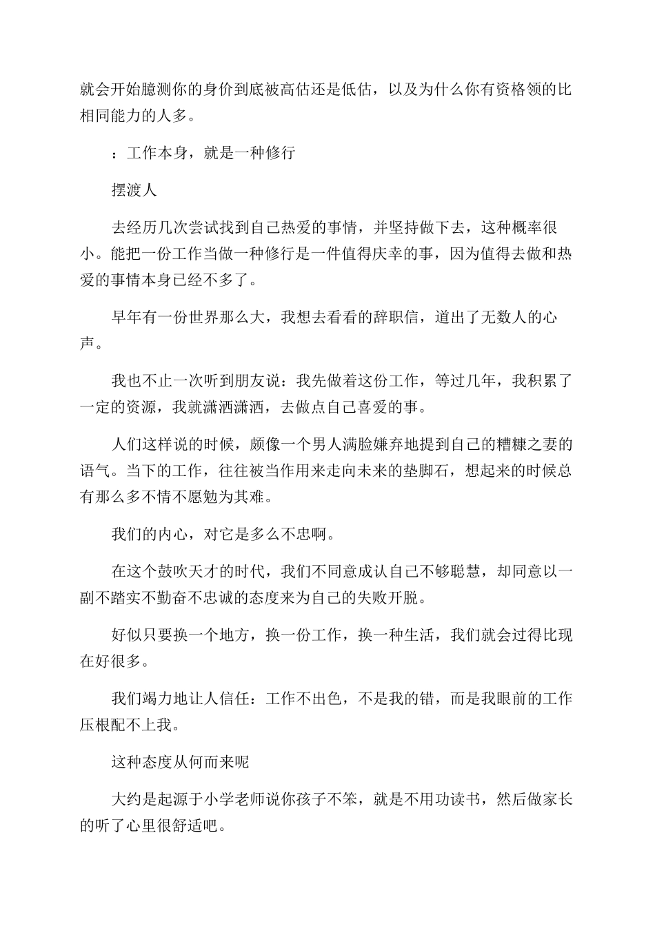 关于职场工作励志的文章_第3页