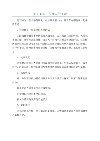 关于职场工作励志的文章