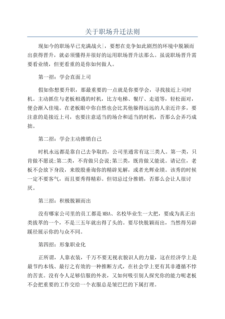 关于职场升迁法则_第1页