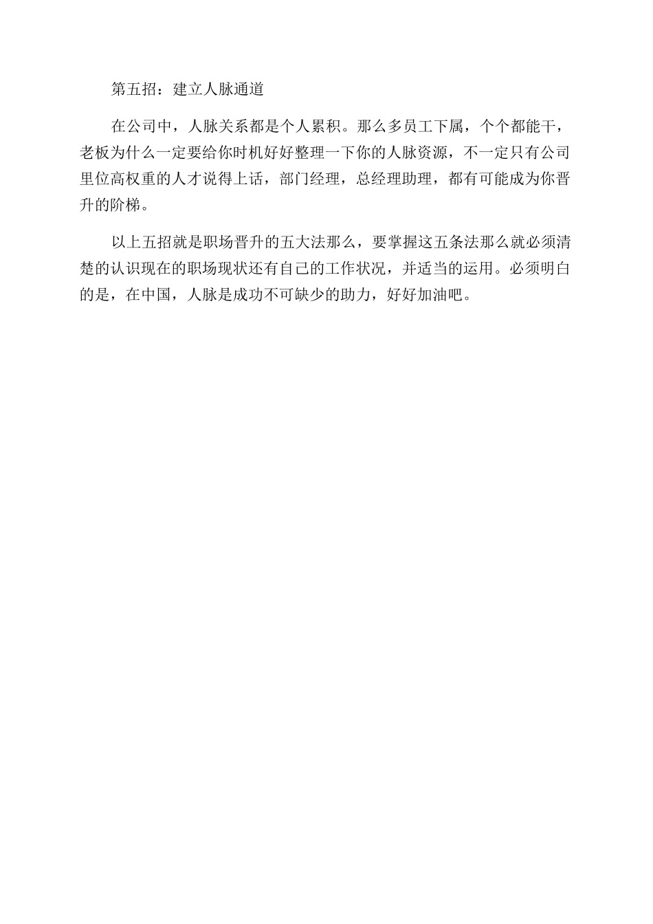 关于职场升迁法则_第2页