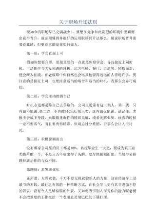 关于职场升迁法则