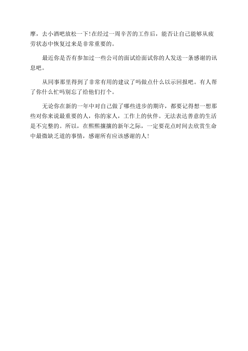 关于职场感恩的文章_第2页