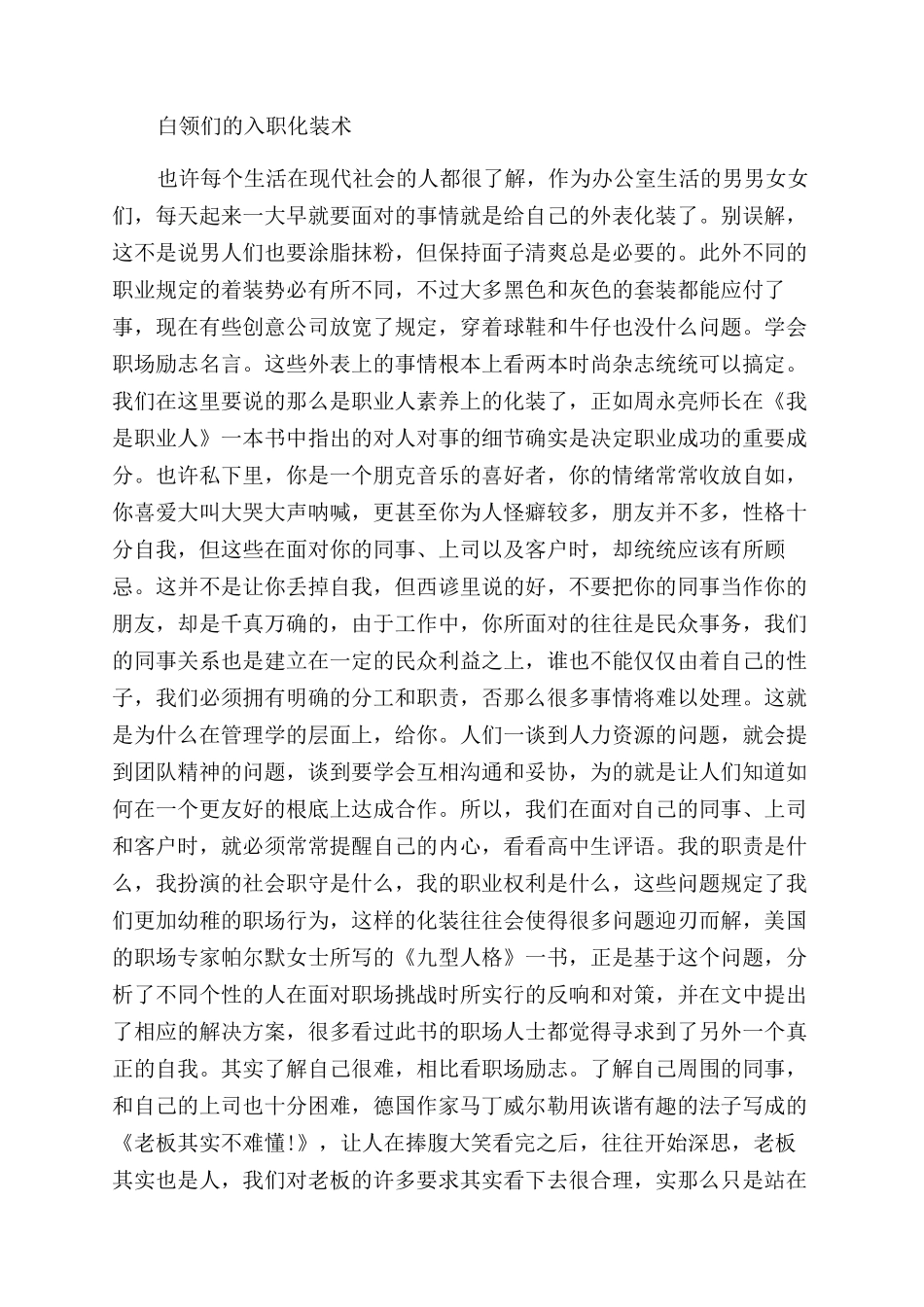 关于职场未来的文章_第2页