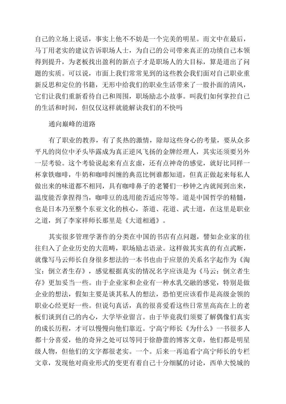 关于职场未来的文章_第3页