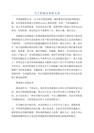 关于职场未来的文章
